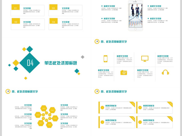 公司员工管理培训PPT模板