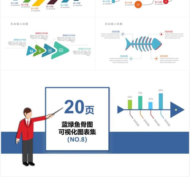 20页蓝色鱼骨图可视化图表集PPT模板