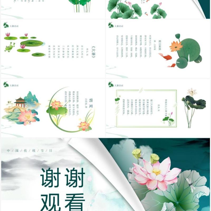 绿色小清新传统节日二十四节气大暑介绍PPT模板