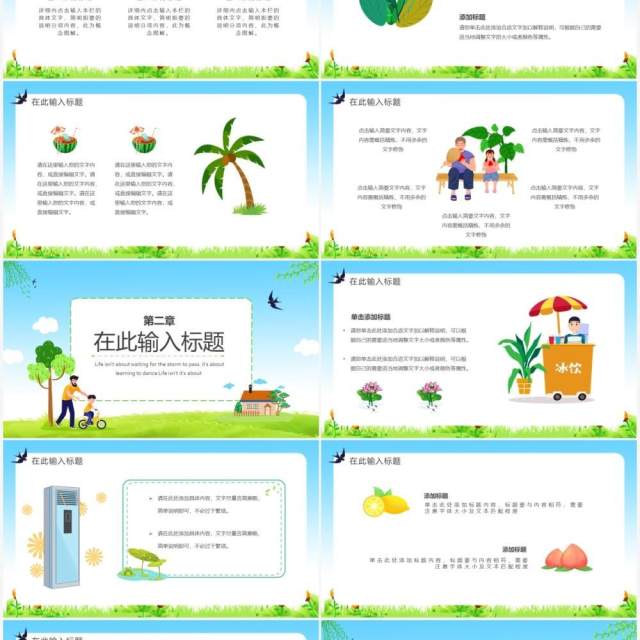 绿色卡通风你好八月通用PPT模板 绿色卡通风你好八月通用PPT模板