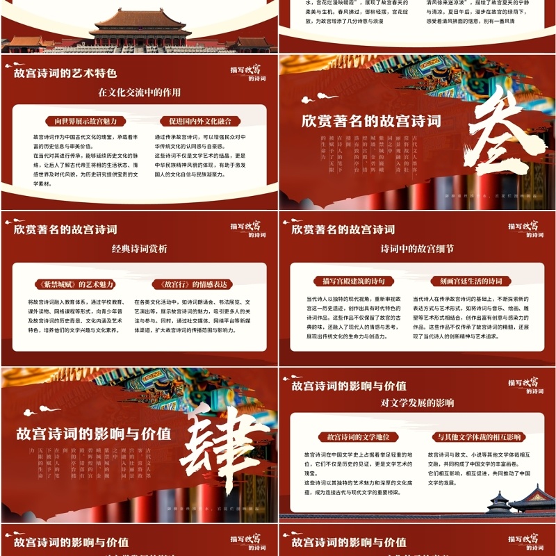 红色中国风描写故宫的诗词PPT模板课件