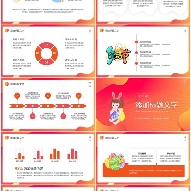 红色卡通风复活节活动策划PPT通用模板