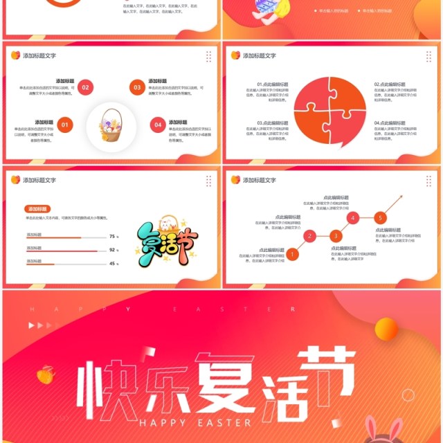 红色卡通风复活节活动策划PPT通用模板