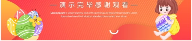 红色卡通风复活节活动策划PPT通用模板 红色卡通风复活节活动策划PPT通用模板