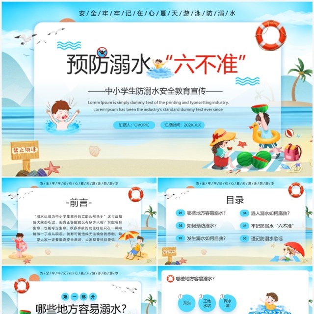 蓝色卡通风预防溺水六不准安全教育PPT模板 蓝色卡通风预防溺水六不准安全教育PPT模板