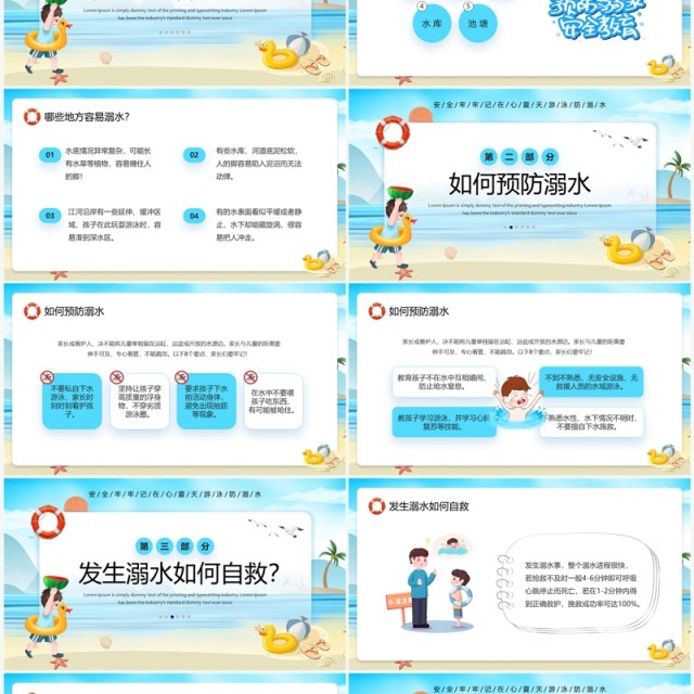 蓝色卡通风预防溺水六不准安全教育PPT模板 蓝色卡通风预防溺水六不准安全教育PPT模板