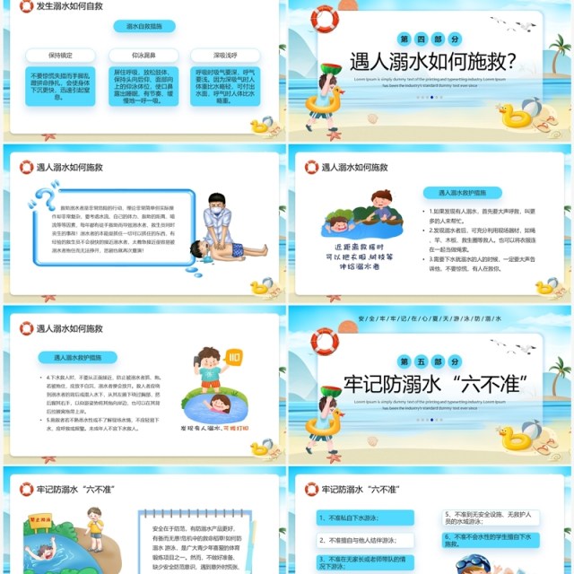 蓝色卡通风预防溺水六不准安全教育PPT模板 蓝色卡通风预防溺水六不准安全教育PPT模板