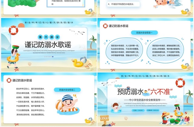 蓝色卡通风预防溺水六不准安全教育PPT模板 蓝色卡通风预防溺水六不准安全教育PPT模板
