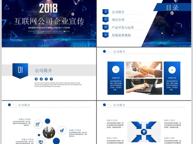 大气互联网公司企业宣传PPT模板 大气互联网公司企业宣传PPT模板
