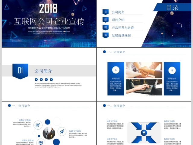 大气互联网公司企业宣传PPT模板