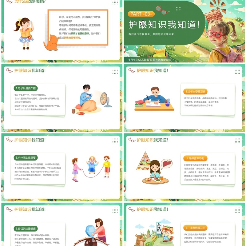 绿色插画风幼儿园爱眼日介绍PPT模板