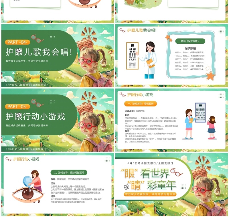 绿色插画风幼儿园爱眼日介绍PPT模板