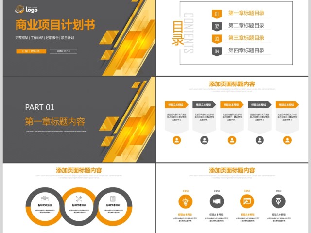 商业项目策划计划书PPT模板 商业项目策划计划书PPT模板