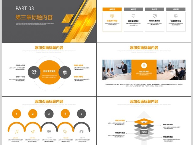 商业项目策划计划书PPT模板 商业项目策划计划书PPT模板