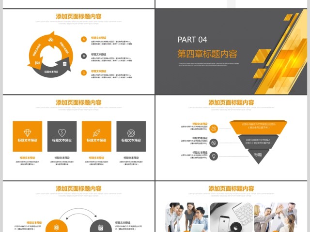 商业项目策划计划书PPT模板 商业项目策划计划书PPT模板