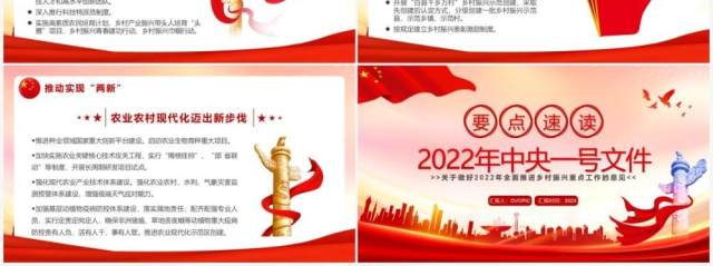 要点速读2022年中央一号文件PPT模板 要点速读2022年中央一号文件PPT模板