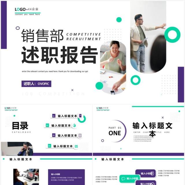 紫色商务销售部述职报告PPT模板 紫色商务销售部述职报告PPT模板