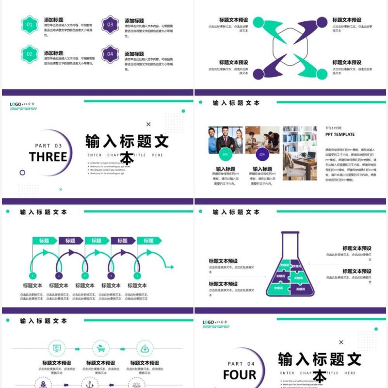 紫色商务销售部述职报告PPT模板