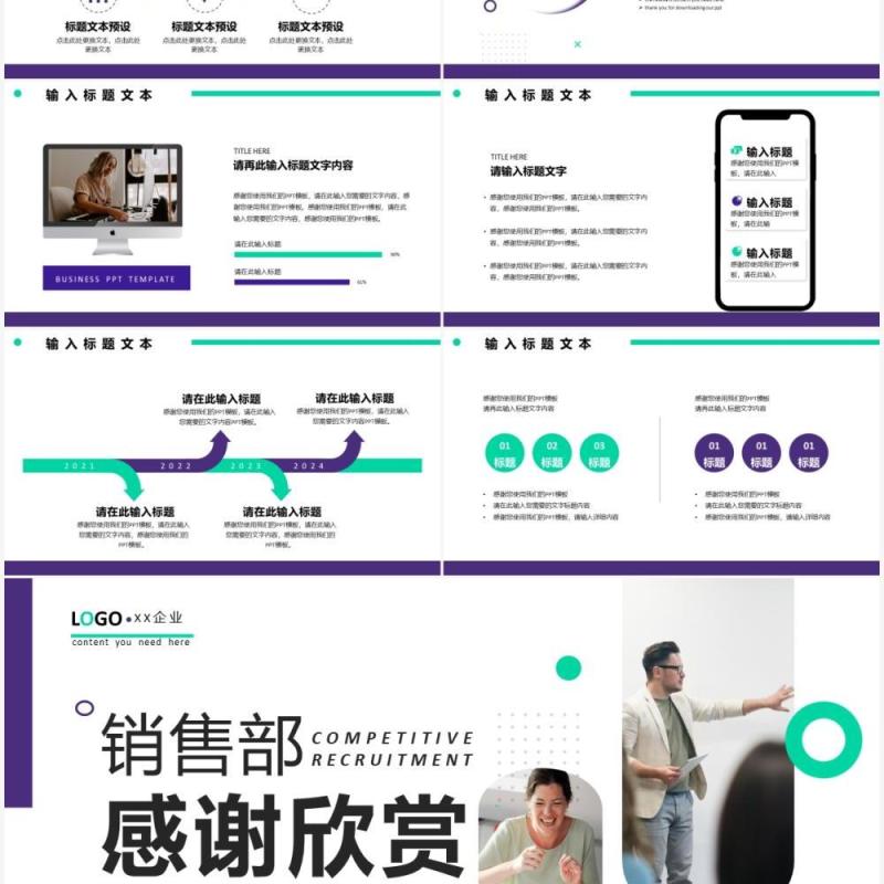 紫色商务销售部述职报告PPT模板