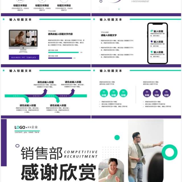 紫色商务销售部述职报告PPT模板 紫色商务销售部述职报告PPT模板