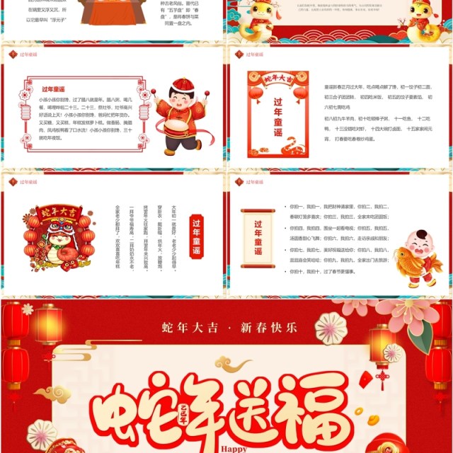 红色中国风2025蛇年送福过年介绍PPT模板 红色中国风2025蛇年送福过年介绍PPT模板