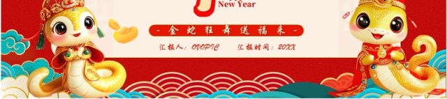 红色中国风2025蛇年送福过年介绍PPT模板 红色中国风2025蛇年送福过年介绍PPT模板
