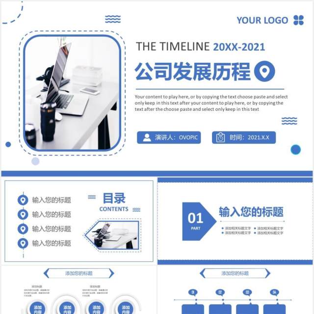 2021公司发展历程企业时间轴大事记PPT模板 2021公司发展历程企业时间轴大事记PPT模板