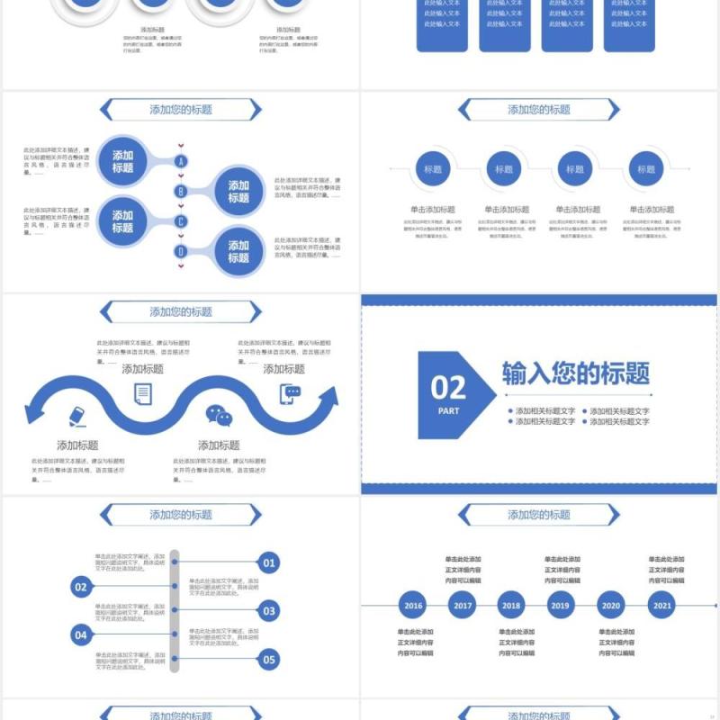 2021公司发展历程企业时间轴大事记PPT模板