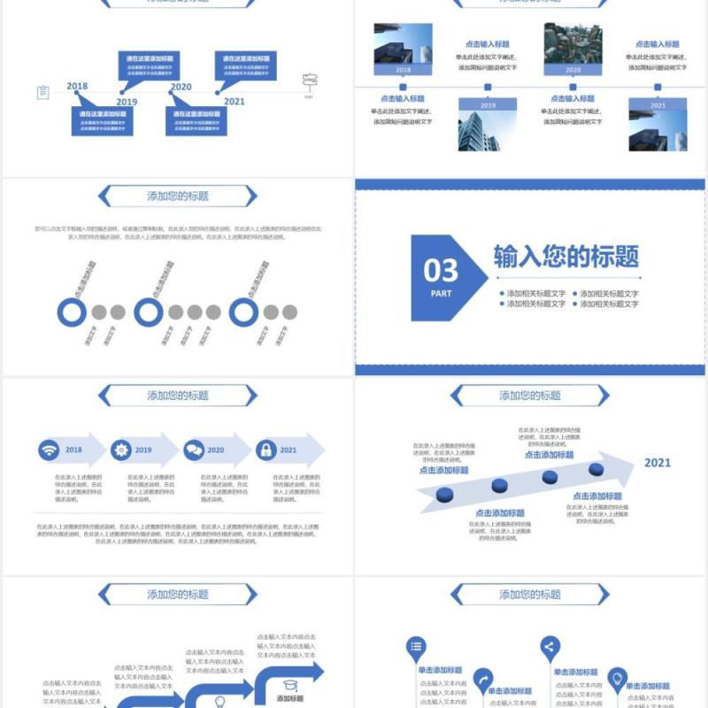2021公司发展历程企业时间轴大事记PPT模板