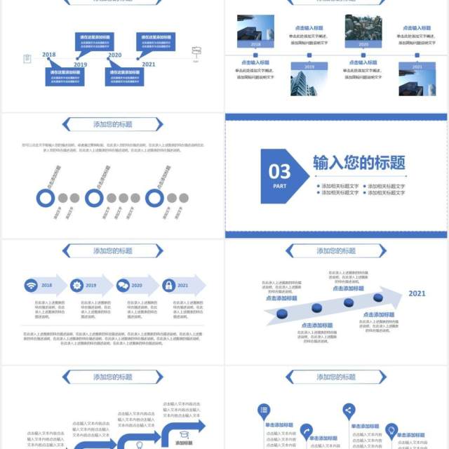 2021公司发展历程企业时间轴大事记PPT模板 2021公司发展历程企业时间轴大事记PPT模板