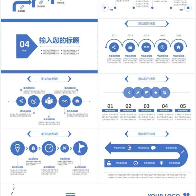 2021公司发展历程企业时间轴大事记PPT模板