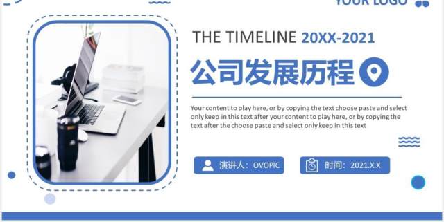 2021公司发展历程企业时间轴大事记PPT模板 2021公司发展历程企业时间轴大事记PPT模板