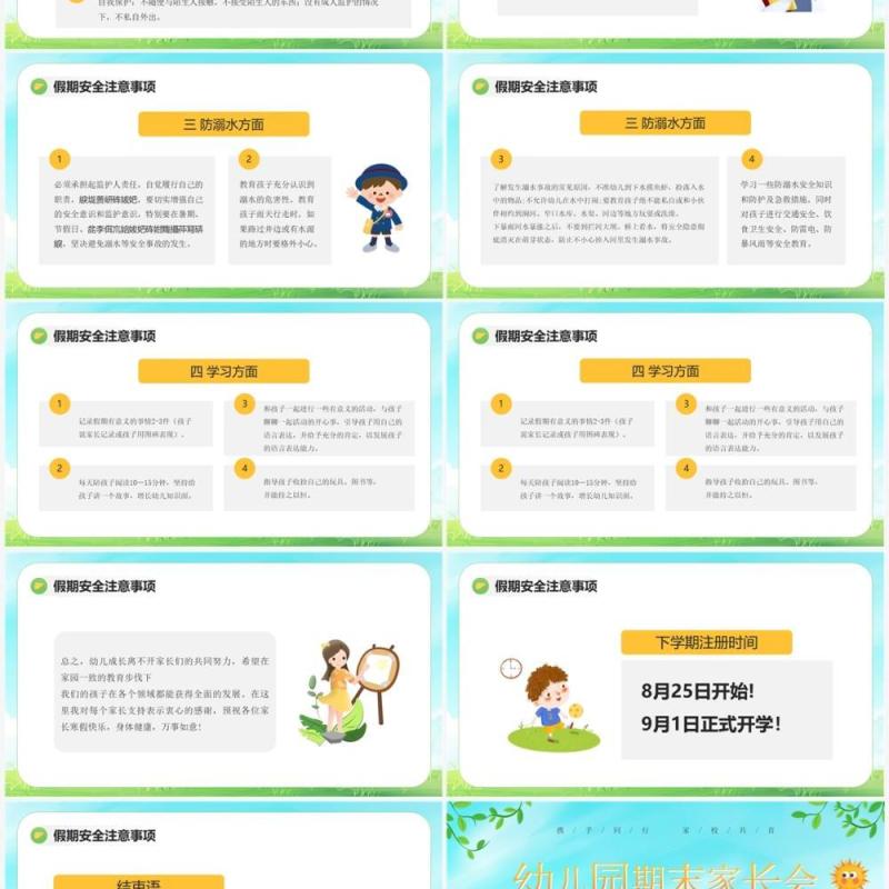 蓝色卡通风幼儿园期末家长会PPT模板