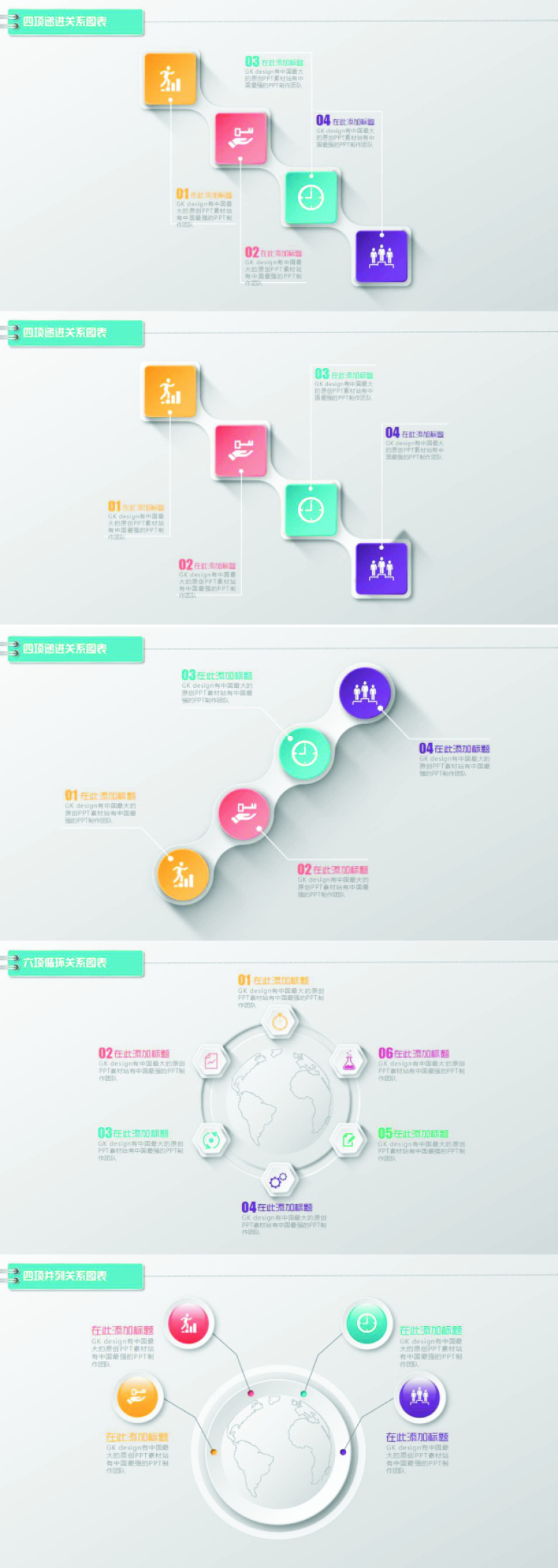 四项递进关系图表ppt