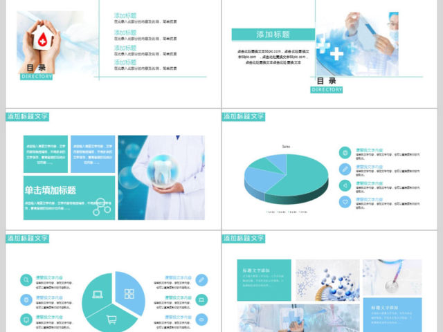 2018健康医学培训ppt模板 2018健康医学培训ppt模板