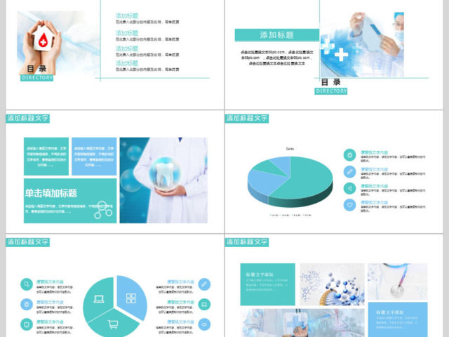 2018健康医学培训ppt模板