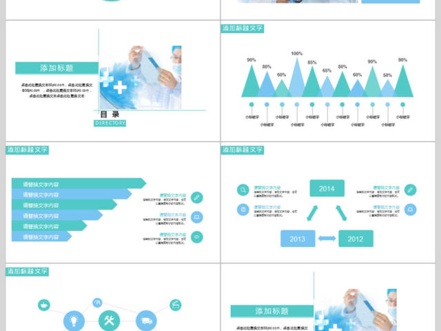 2018健康医学培训ppt模板