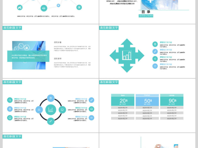 2018健康医学培训ppt模板