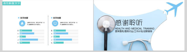2018健康医学培训ppt模板 2018健康医学培训ppt模板