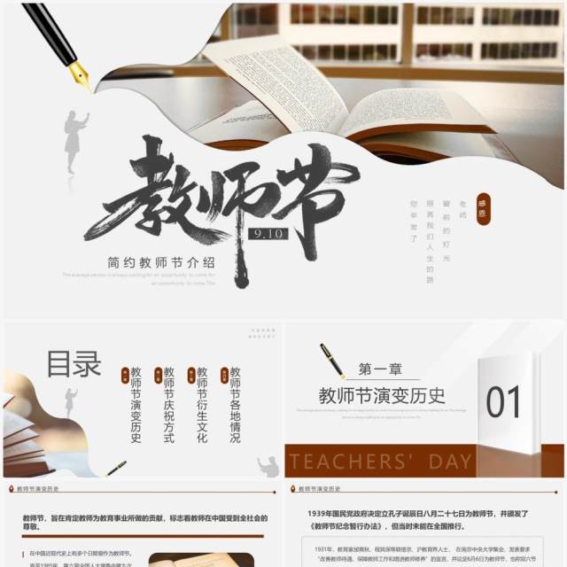 棕色简约风教师节介绍主题班会PPT模板 棕色简约风教师节介绍主题班会PPT模板