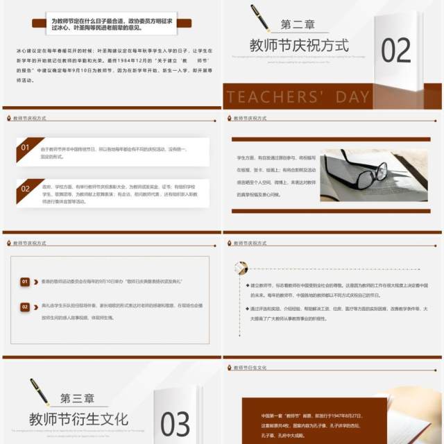 棕色简约风教师节介绍主题班会PPT模板 棕色简约风教师节介绍主题班会PPT模板