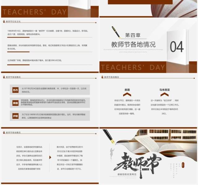 棕色简约风教师节介绍主题班会PPT模板 棕色简约风教师节介绍主题班会PPT模板