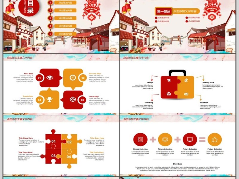 喜庆年终总结汇报PPT