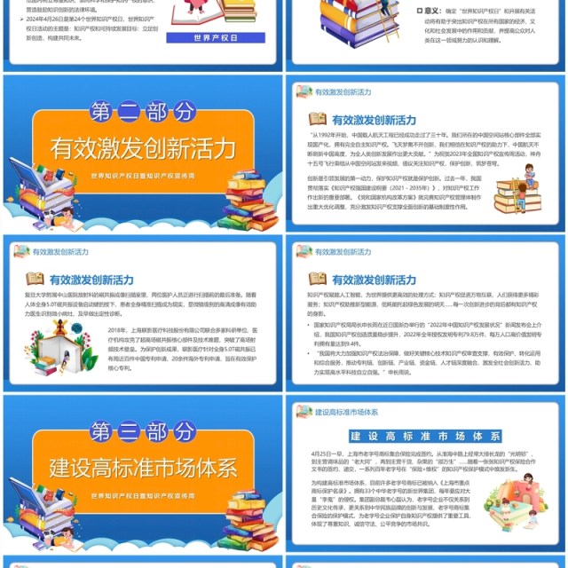 蓝色卡通风世界知识产权日PPT模板 蓝色卡通风世界知识产权日PPT模板