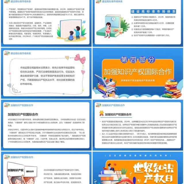 蓝色卡通风世界知识产权日PPT模板 蓝色卡通风世界知识产权日PPT模板