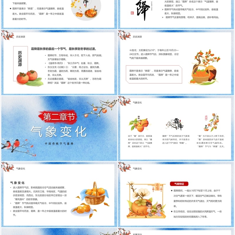 蓝色中国风二十四节气之霜降PPT模板