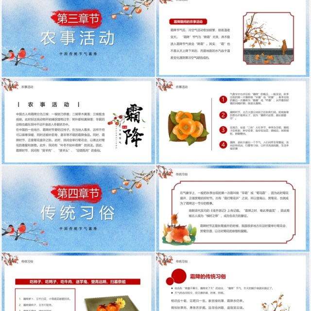 蓝色中国风二十四节气之霜降PPT模板 蓝色中国风二十四节气之霜降PPT模板