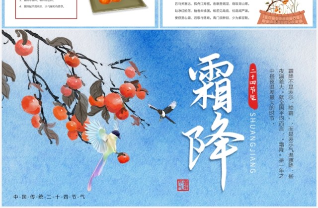 蓝色中国风二十四节气之霜降PPT模板 蓝色中国风二十四节气之霜降PPT模板