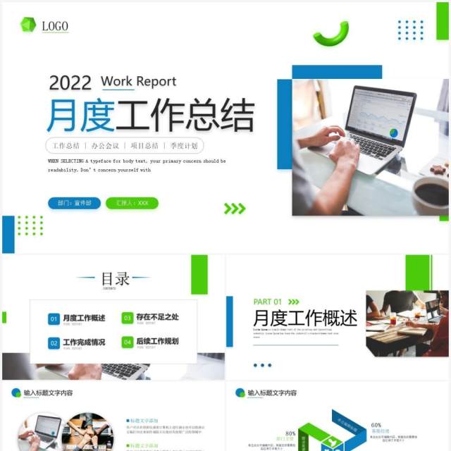 蓝绿色商务风月度工作总结PPT模板 蓝绿色商务风月度工作总结PPT模板