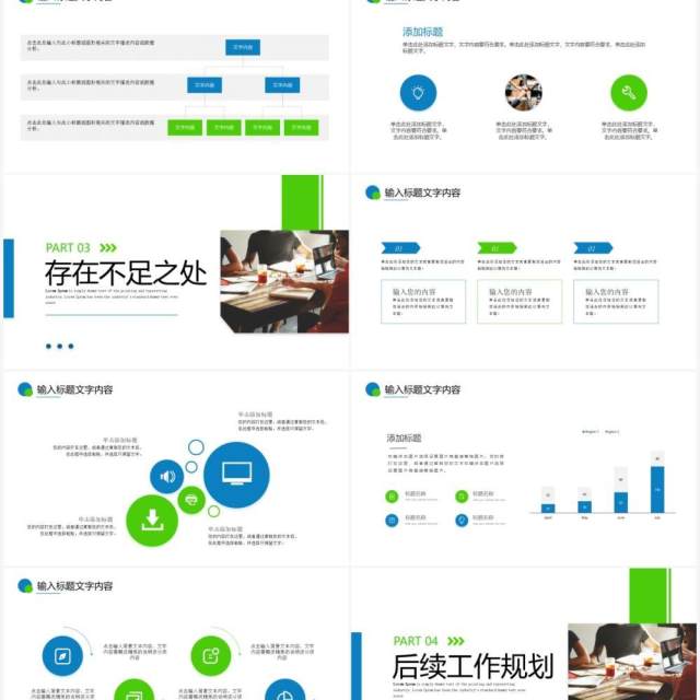 蓝绿色商务风月度工作总结PPT模板 蓝绿色商务风月度工作总结PPT模板